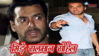 आपस में भिड़े Salman और Sohail khan Khan खानदान की उड़ गई नींदें  Brothers fight [upl. by Toft]