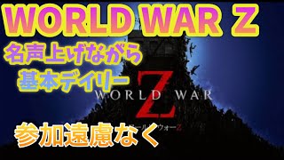 wwz 0604 名声上げとデイリーやウィークリー [upl. by Dahraf330]