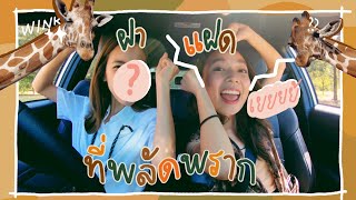 VLOG พาแฝดไปเที่ยวกาญ  ZuvapitSnap [upl. by Zacherie]