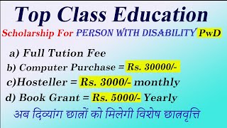 Top Class Education Scholarship for Person with Disability PwD  Scholarship for Divyang students [upl. by Akiam]