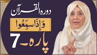 Dawrah e Quran Para 7  in urdu by ustaza Aisha khalid [upl. by Martinic103]