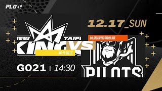 PLG LIVE GAME 2324｜231217｜1430｜新北國王 vs 桃園璞園領航猿 [upl. by Ann]