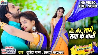 Has Jhan Pagli Fas Jabe  Mith Mith Lage  Cg Song  Man Qureshi  Anikriti  Chhattisgarhi Film [upl. by Kincaid]