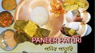 paneer paturi recipe in bengali [upl. by Elwina448]