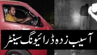 Asaib Zada I New Episode I 20th August 2021 I Driving Center I Only 7NewsHD [upl. by Reinal]