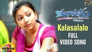 Kotha Bangaru Lokam Movie Songs  Kalasala Lo Full Video Song  Varun Sandesh  Swetha Basu Prasad [upl. by Sillek]