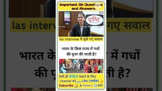 Ias इंटरव्यू में पूछे गए सवाल  Interview Questions And Answers  Ias Interview  upsc interview [upl. by Atinuj932]