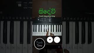 Seedevi සීදේවී Piyath Rajapaksha Song Keyboard Tutorial piyathrajapakse fyp shorts music [upl. by Anama414]