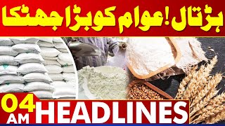 Flour Mills In Action  Big Protest Call  Lahore News Headlines 04 AM  11 July 2024 [upl. by Ellenohs]