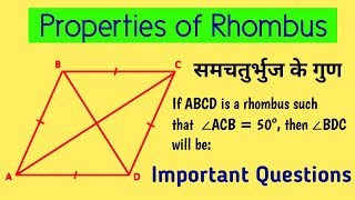 Properties of Rhombus and Important Questions  समचतुर्भुज के गुण [upl. by Atnim]