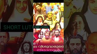 Sakala vishutharodumulla prarthana 🙏All Saints Luthiniya 🙏Christian prayer song YouTube shorts [upl. by Kinney]