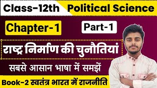 Political Science Class 12 Chapter 1  राष्ट्र निर्माण की चुनौतियां Part 1  12th Political Science [upl. by Uphemia218]