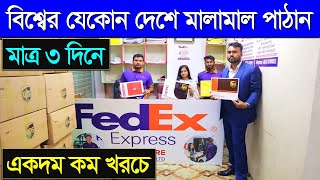 মাত্র ৩ দিনে বিশ্বের যেকোন দেশে মালামাল পাঠানInternational Courier Service in BDDHL Courier Charge [upl. by Anair]