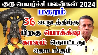 Magaram Rasi  36 வருடத்திற்கு பின் வரும் ஒரு பொக்கிஷ காலம்  Guru Peyarchi 2024 in Tamil [upl. by Adnoval]