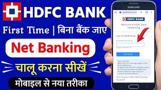 hdfc net banking kaise shuru kare  hdfc bank net banking registration  hdfc net banking [upl. by Wilhide]