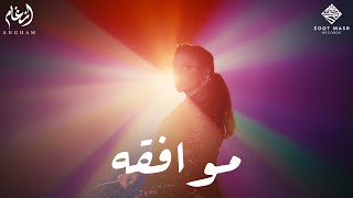 Angham  Mowaf2a  انغام  موافقه [upl. by Mazurek]