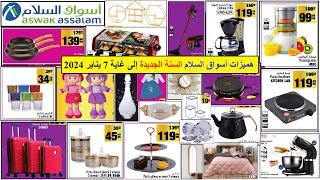 جديد عروض أسواق السلام هميزات استثنائية لغاية 7 يناير 2024 Catalogue Aswak Assalam au 7 janvier 2024 [upl. by Anaitat]