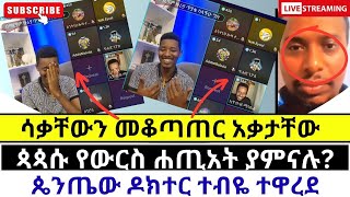 😠በሐሰት ፓትሪያሪኩን ከሰሰ protestant vs orthodoxy [upl. by Atteselrahc]