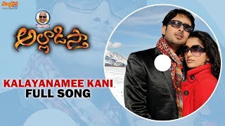 Kalayanamee Kani Full Audio Song  Alladista  Uday Kiran  Meera Jasmine  Deva [upl. by Allin]