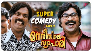 Venicile Vyapari Malayalam Movie  Full Movie Comedy  02  Mammootty  Kavya Madhavan  Salim Kumar [upl. by Forrester989]