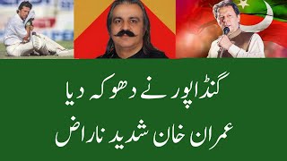 Imran khan upset over Ali Amin Gandapur [upl. by Esinereb]