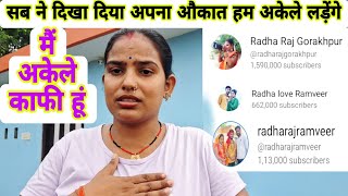 सभी को हमने देख लिया कोई नहीं अपना viralvideo bhojpuri Radha Raj Gorakhpur Radha love Ramveer [upl. by Klara]