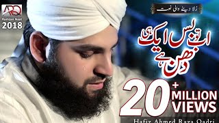 New Ramzan Naat 2018  Ab to bus Aik hi Dhun hai  Hafiz Ahmed Raza Qadri [upl. by Esidnac295]