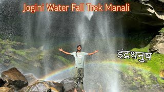 Jogini WaterFall Trek Manali  Monsoon Trek in Manali To jogini waterfall  weather update manali [upl. by Sakmar]