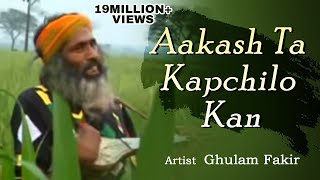 Aakash Ta Kapchilo Kan  Ghulam Fakir  Shah Alam  Bengali Folk Song  UD Entertainment [upl. by Nangem127]