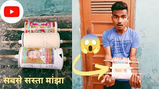 सबसे सस्ता मांझा 🔥 Manjha review Indian manjha collection manjha indianmanjha 3 reel charki 🔥🔥 [upl. by Ahsiek]