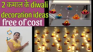 बिना पैसे खर्च किए 2 कमाल के diwali decoration ideas home decoration ideas moneysavingideas craft [upl. by Karlens784]