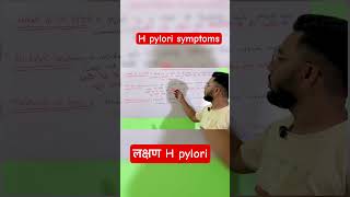 Symptoms of H Pylori  symptoms hpylori pharmacy लक्षण HPylori  neet [upl. by Andromada]