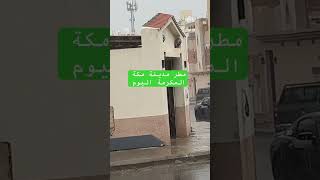 مكة المكرمة الان مغربيةفيالسعودية [upl. by Ravahs]