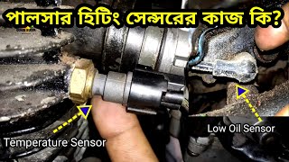 Pulsar Engine Heating Sensor Details  Pulsar Ug5 150 NS160 RS200 220F Sensor  Gorib Biker MotoVlog [upl. by Cruz]