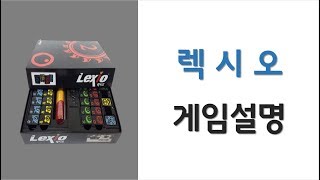 야너보 렉시오보드게임조합게임Devall [upl. by Norrahs]