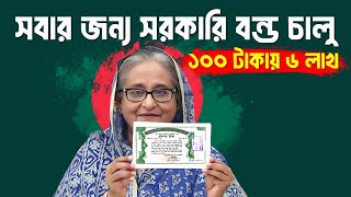 মাত্র ১০০ টাকার বন্ডে লাভ ৬ লাখ টাকা । Prize Bond Draw Result December  Prizebond Online Checker [upl. by Epp838]