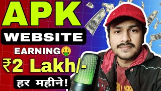 Earn 2 Lakh 🤑 Monthly How to Make Apk Website and Earn Money Online from Home [upl. by Enerahs]