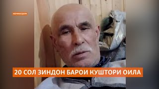 Сокини Конибодом барои куштори бародар ва янгааш 20 солро дар зиндон мегузаронад [upl. by Ojibbob]