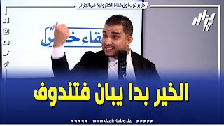 شاهدمنجم غار جبيلات مشروع عملاق والحمد لله في تندوف بدينا نجنيو الثمار والخير بدا يبان عندنا [upl. by Hcire]