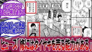 【最新246、247話】ヒュース「修にはタイヤキを売る能力がある」に対する読者の反応集【ワールドトリガー 反応集】 [upl. by Asoral]