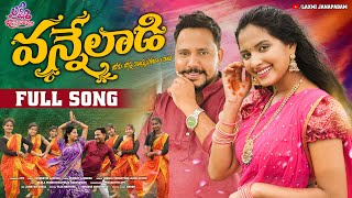 Vanneladi Joru Jonna Koyya Podham Rave Full Song  Jogula Venkatesh  Pooja Nageshwar [upl. by Ecnedurp]