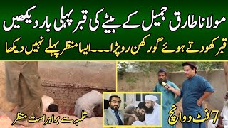 Molana tariq jameel ka bete ki qabar [upl. by Hilliard902]