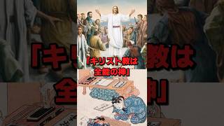 「なぜ日本人だけキリスト教徒がいないんだ」日本人の99がキリスト教を信仰しない驚愕の理由…海外の反応 歴史 キリスト教 [upl. by Jacinta]