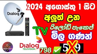 Dialog TV Package නව මිල ගණන් 2024  Dialog TV package new price  2024 tv package  dialogtv2024 [upl. by Aihsel]