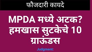 24053 MPDA Act 10 grounds of release in MPDA Act [upl. by Denney]