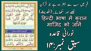 Noorani Qaida Lesson 14 Full In UrduHindi [upl. by Amber]