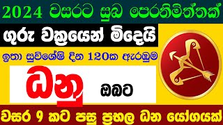 ධනු ලග්න පලාඵල 2024 ගුරු මාරුව Guru Maruwa Dhanu ZooTV Lagna Palapala Raagha Shrie Nirvana Raga Sri [upl. by Nosa]