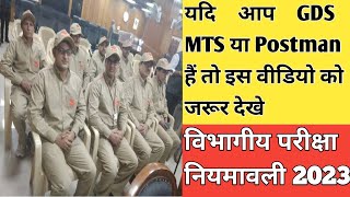 GDS MTS Postman eligibility criteria for PASA exam updated ruling 2023 सभी MTS GDS Postman gds [upl. by Seta]