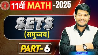 11th Math Chapter 1  11th Math Sets  11th Math  Bihar Board Sets Class 11 Math Lec 6 [upl. by Eetnahc]