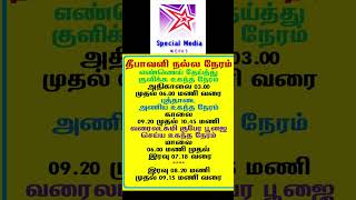 தீபாவளி பூஜை நல்ல நேரம்  Diwali Pooja Time [upl. by Melak577]